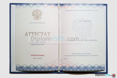 аттестат вечерней школы  11 кл.